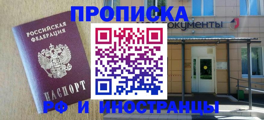 временная регистрация недорого в Богородицке