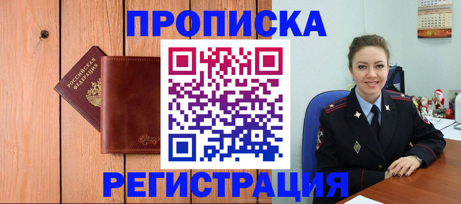 временная регистрация недорого в Богородицке